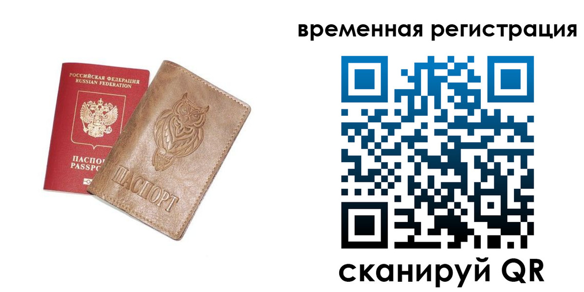 купить прописку в Мурманской области