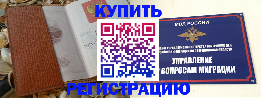 временная регистрация надежно в Мурманской области