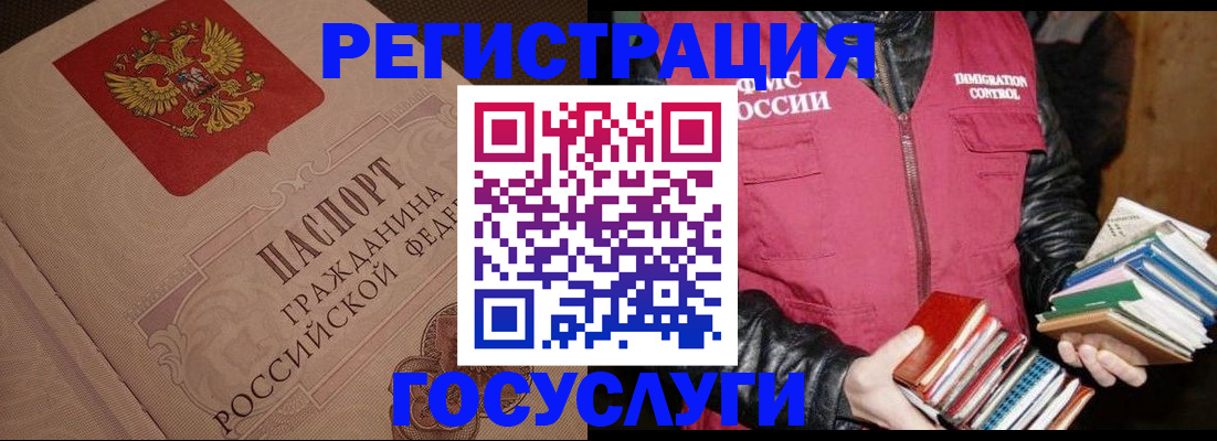 временная регистрация купить в Мурманской области